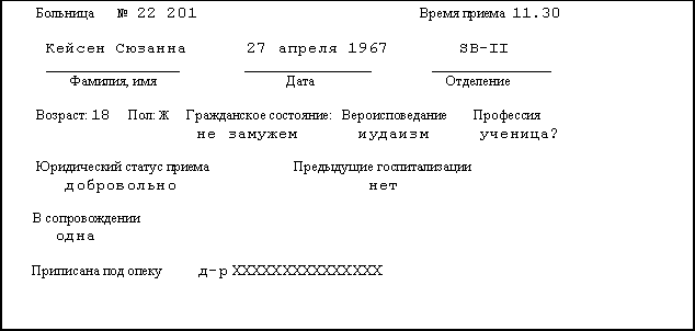 Прерванная жизнь Прерванная жизнь