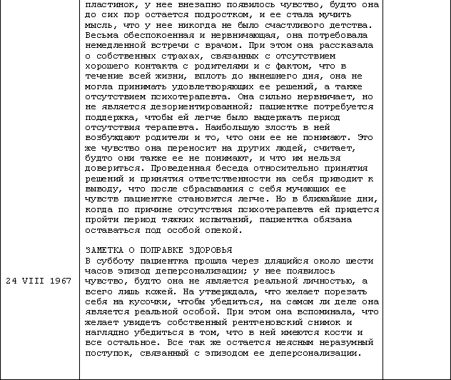 Прерванная жизнь Прерванная жизнь