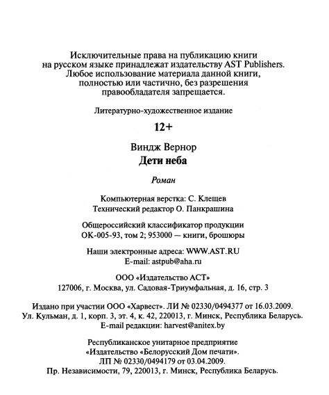 Дети неба