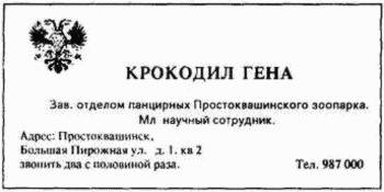 Бизнес крокодила Гены и другие сказочные повести Бизнес крокодила Гены и другие сказочные повести