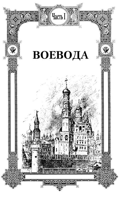 1612. «Вставайте, люди Русские!» 1612. «Вставайте, люди Русские!»