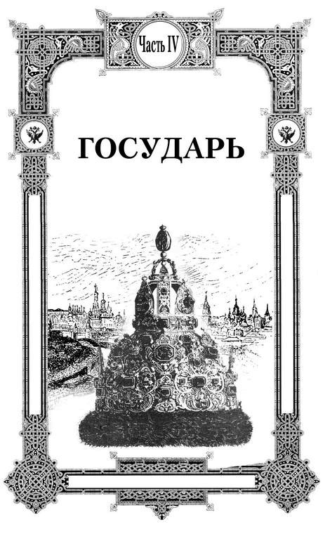 1612. «Вставайте, люди Русские!» 1612. «Вставайте, люди Русские!»