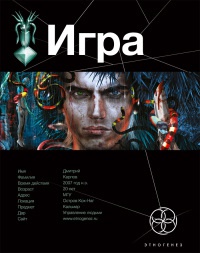 Игра. Змеиный остров - Карина Шаинян