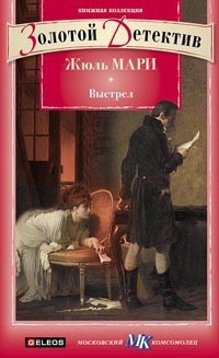 Выстрел - Аллен Апворд