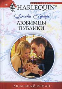 Любимцы публики - Джеки Браун