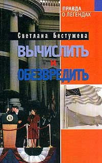 Оксюморон - Светлана Бестужева-Лада