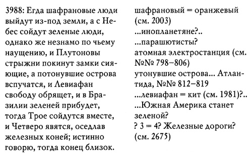 Благие знамения Благие знамения