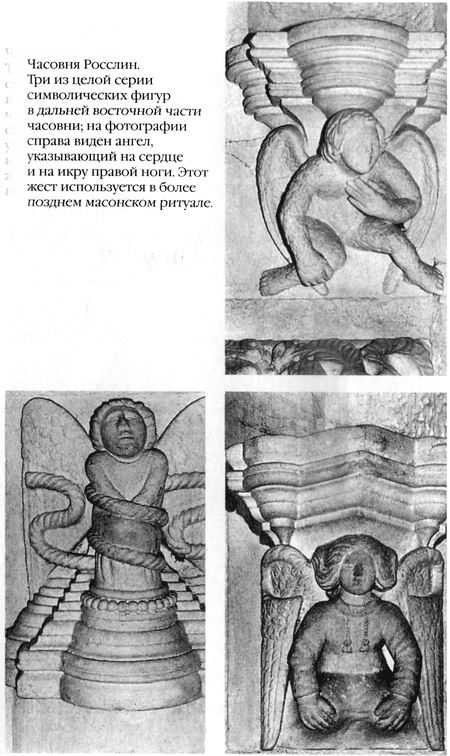 Храм и ложа. От тамплиеров до масонов
