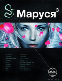 Маруся. Книга 3. Конец и вновь начало - Полина Волошина