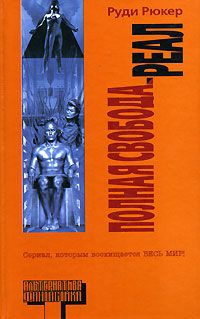 Реал - Руди Рюкер
