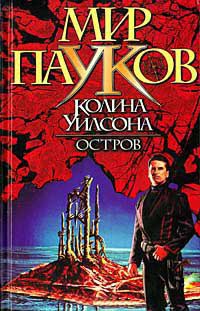 Остров - Ширли Рейн