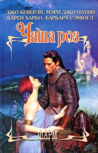 Ворон и роза - Джо Беверли