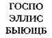 Знак алхимика. Загадка Исаака Ньютона Знак алхимика. Загадка Исаака Ньютона
