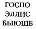 Знак алхимика. Загадка Исаака Ньютона Знак алхимика. Загадка Исаака Ньютона