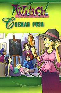 Свежая роза - Лене Мерген Йоргенсен