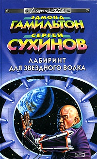 Террористы космоса - Сергей Сухинов