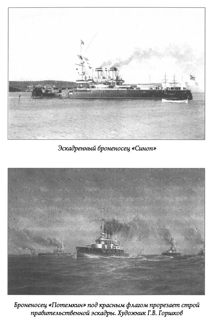 Лжегерои русского флота