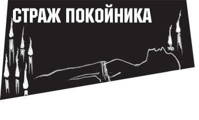 Диагноз смерти Диагноз смерти