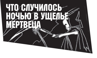 Диагноз смерти Диагноз смерти