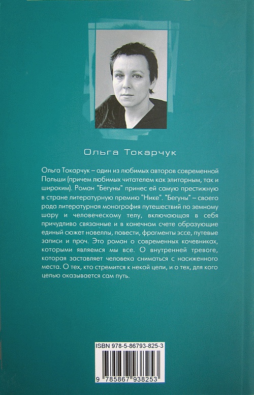 Бегуны Бегуны