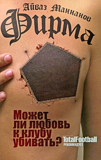 Фирма - Айваз Маннанов