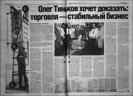 Я такой как все. Олег Тиньков Я такой как все. Олег Тиньков