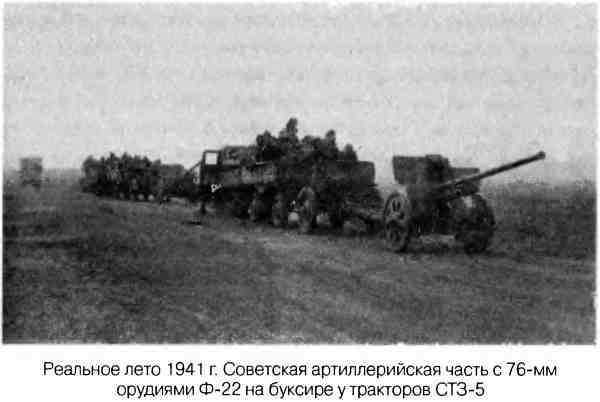 Великая Отечественная альтернатива. 1941 в сослагательном наклонении Великая Отечественная альтернатива. 1941 в сослагательном наклонении