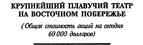 Плавучая опера Плавучая опера