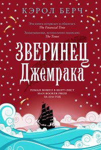 Зверинец Джемрака - Кэрол Берч