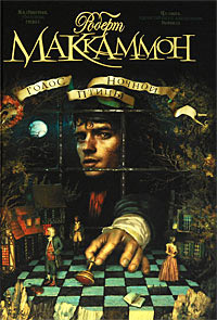 Голос ночной птицы - Роберт МакКаммон