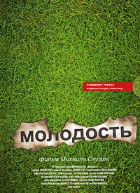 Молодость - Михаил Сегал