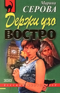Прогулка по лезвию - Марина Серова