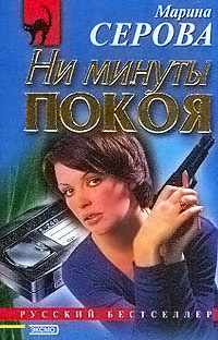 Крайняя мера - Марина Серова