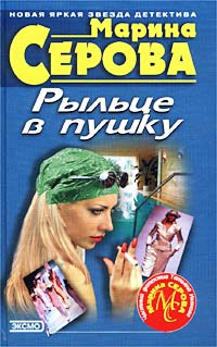 Без царя в голове - Марина Серова