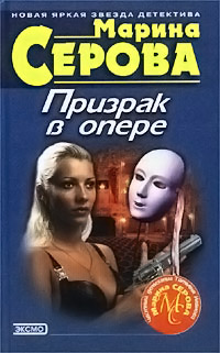 Дело с телом - Марина Серова