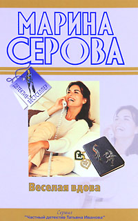 Твои дни сочтены - Марина Серова