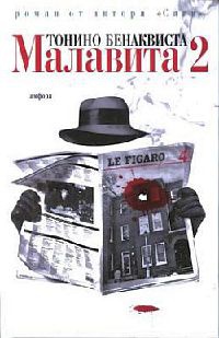 Малавита 2 - Тонино Бенаквиста