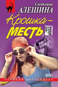 Мир мечтаний - Светлана Алешина