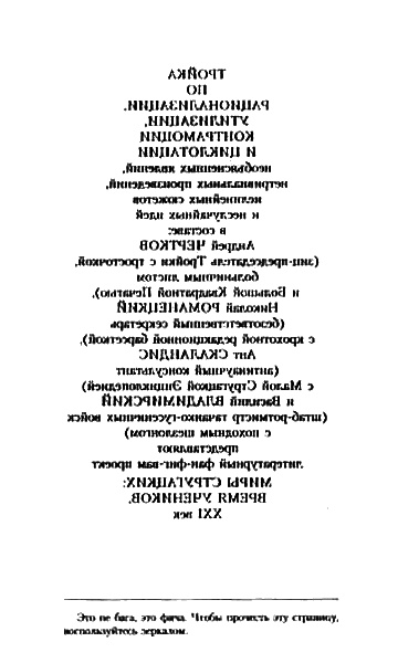 Миры Стругацких. Время учеников, XXI век. Возвращение в Арканар