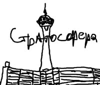 Американская ария князя Игоря, или История одного реального путешествия Американская ария князя Игоря, или История одного реального путешествия