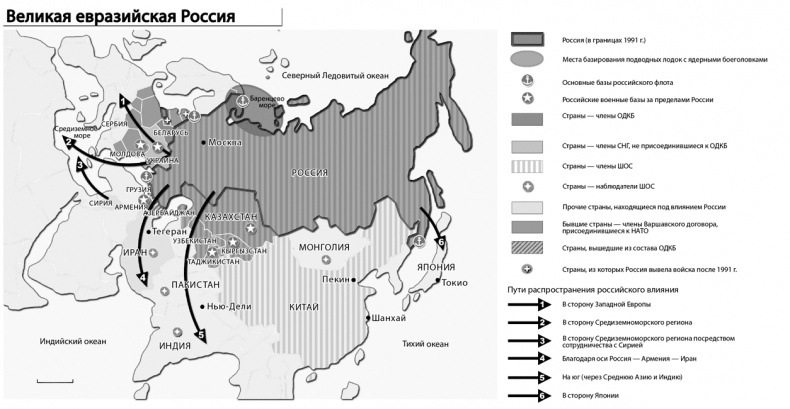 Русское влияние в Евразии. Геополитическая история от становления государства до времен Путина