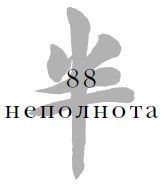Военный канон в ста главах Военный канон в ста главах