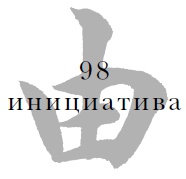 Военный канон в ста главах Военный канон в ста главах