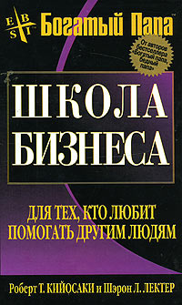 Школа бизнеса - Шэрон Лектер