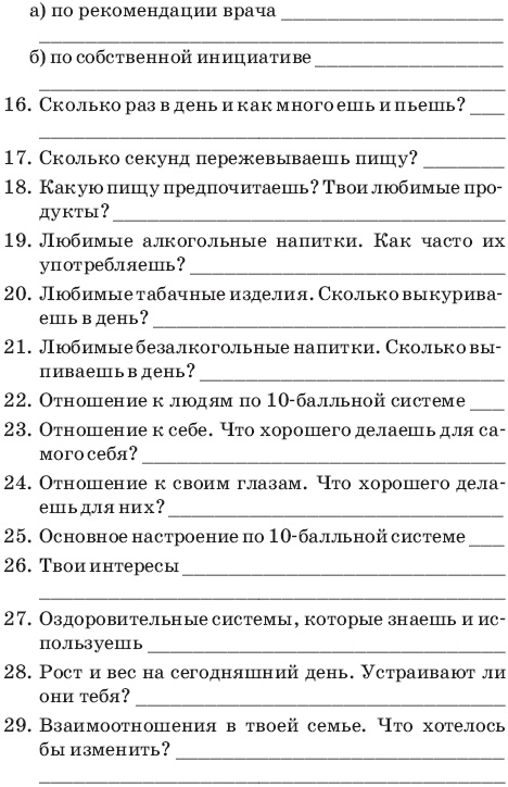 Сними очки за 10 занятий