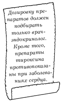 Щитовидная железа. Лучшие рецепты народной медицины от А до Я Щитовидная железа. Лучшие рецепты народной медицины от А до Я