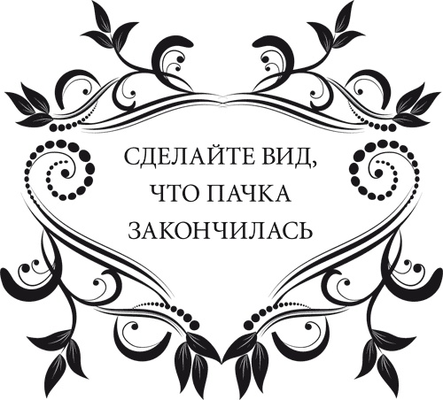 Правила снижения веса. Как худеть, не чувствуя себя несчастным Правила снижения веса. Как худеть, не чувствуя себя несчастным