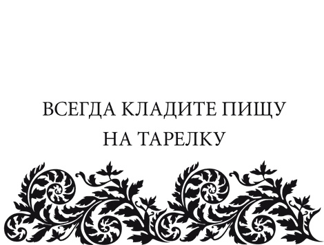 Правила снижения веса. Как худеть, не чувствуя себя несчастным Правила снижения веса. Как худеть, не чувствуя себя несчастным