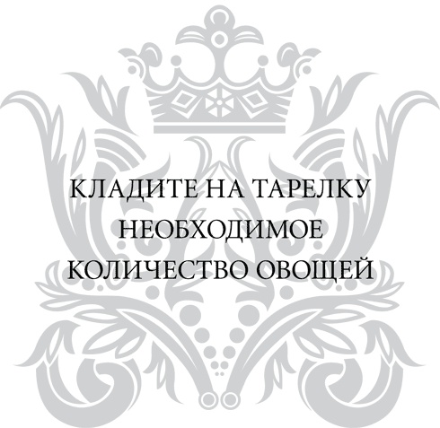 Правила снижения веса. Как худеть, не чувствуя себя несчастным Правила снижения веса. Как худеть, не чувствуя себя несчастным