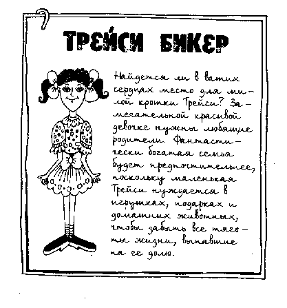 Дневник Трейси Бикер Дневник Трейси Бикер